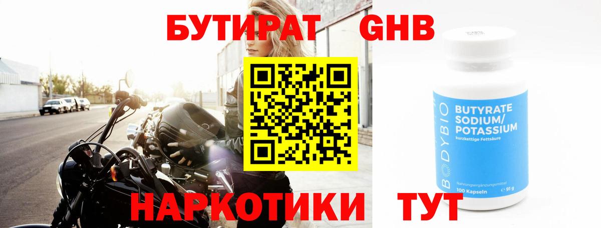 Новосибирск  Бутират  Вход с VPN  Бутират 1.4BDO 