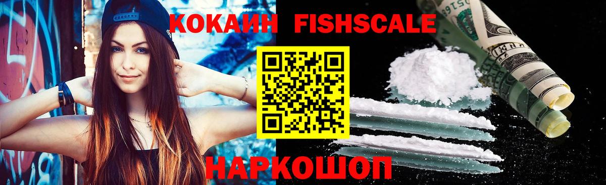 КОКАИН Перу  Вход с VPN  КОКАИН FishScale  КОКАИН  Новосибирск 