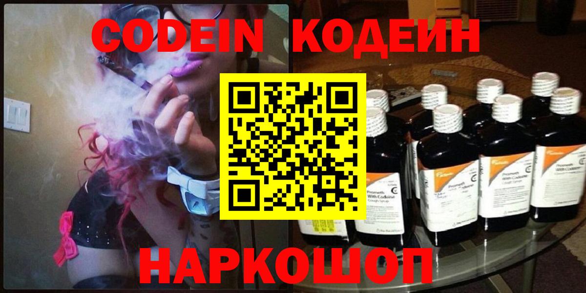 Кодеиновый сироп Lean напиток Lean (лин)  Вход с VPN  Новосибирск  Кодеин Purple Drank 