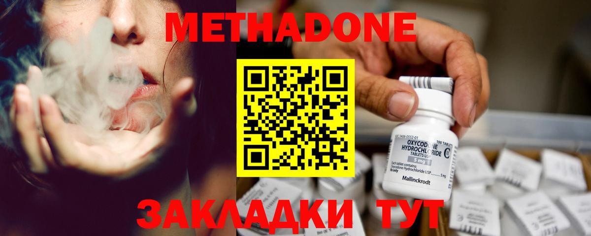 Новосибирск  МЕТАДОН methadone  Метадон кристалл  Вход с VPN 