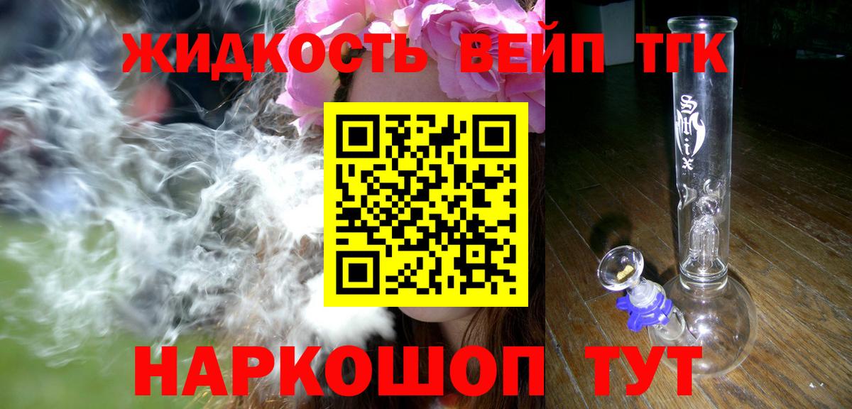 Дистиллят ТГК вейп Новосибирск